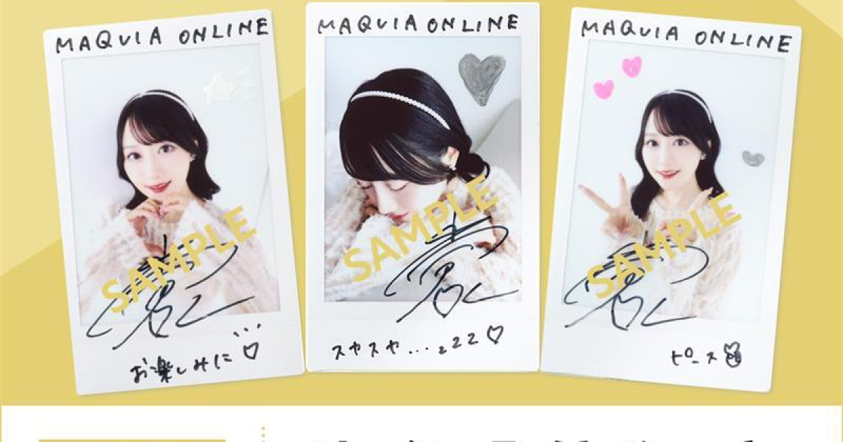 星界神話 小倉唯 直筆サイン色紙・当選通知 声優・小倉 唯さんのサイン入りチェキを3名様にプレゼント！ | 集英社