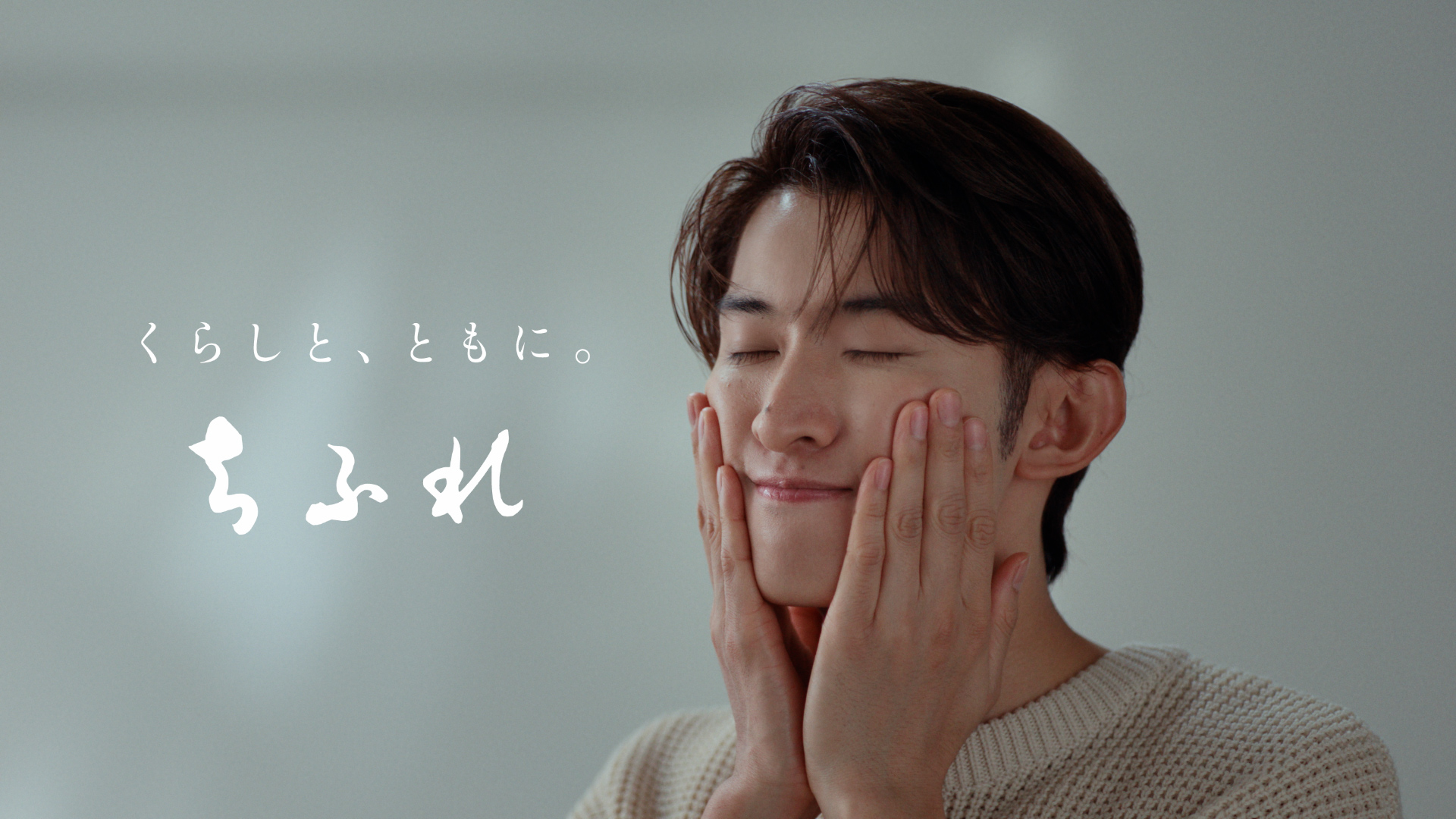 ちふれ　新Web CM　向井康二　Snow Man　保湿シリーズ