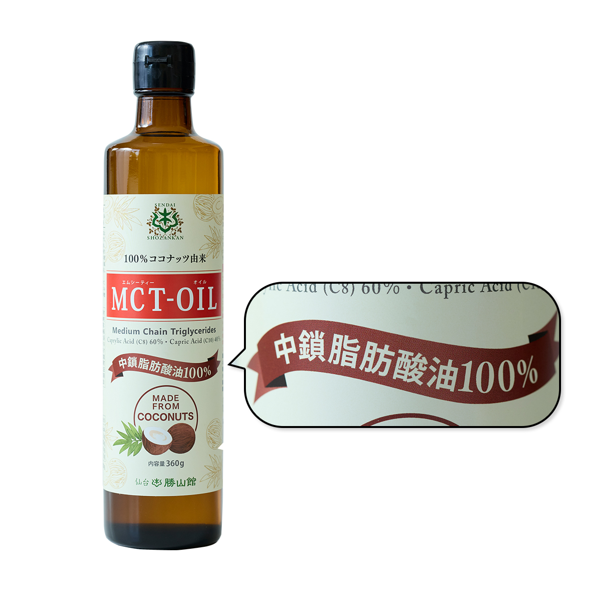 ダイエットにおすすめのMCTオイル　