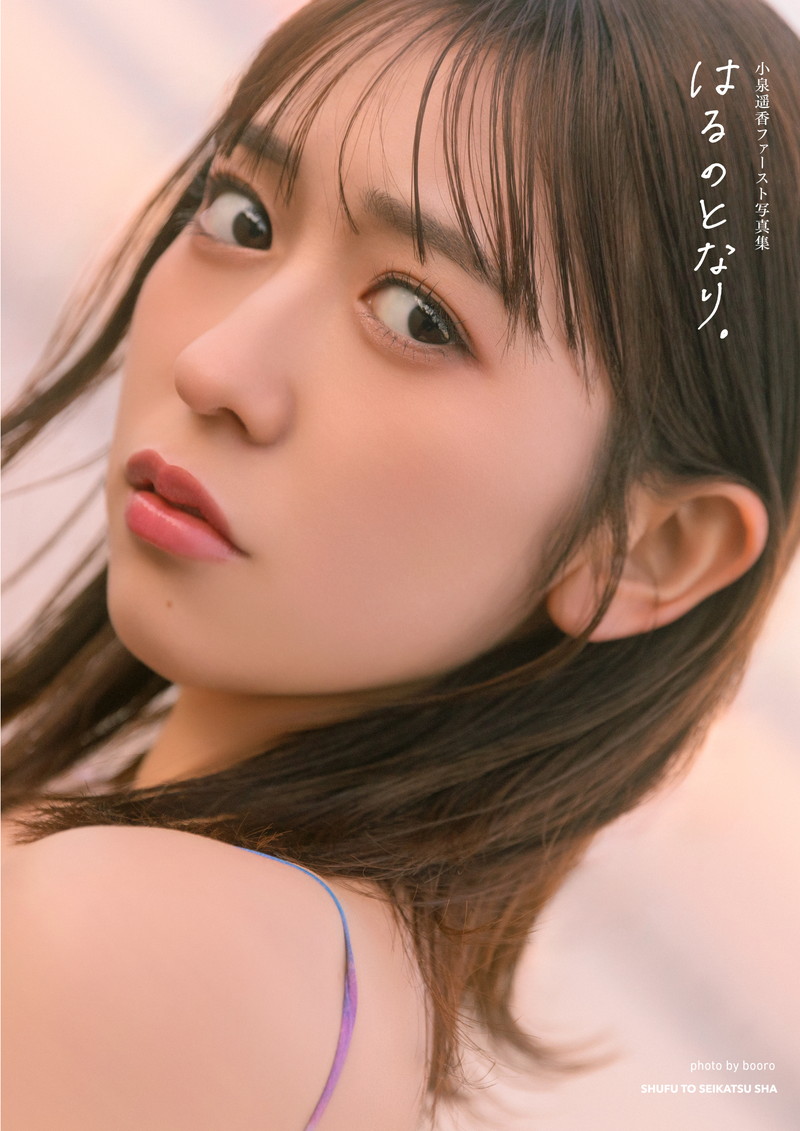 超ときめき♡宣伝部・小泉遥香さん PhotoGallery_1_1