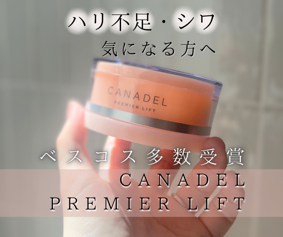 【新品未使用】 CANDEL カナデル フェイスジェル セット売り 公式通販】CANADEL（カナデル）| 大人のオールインワン