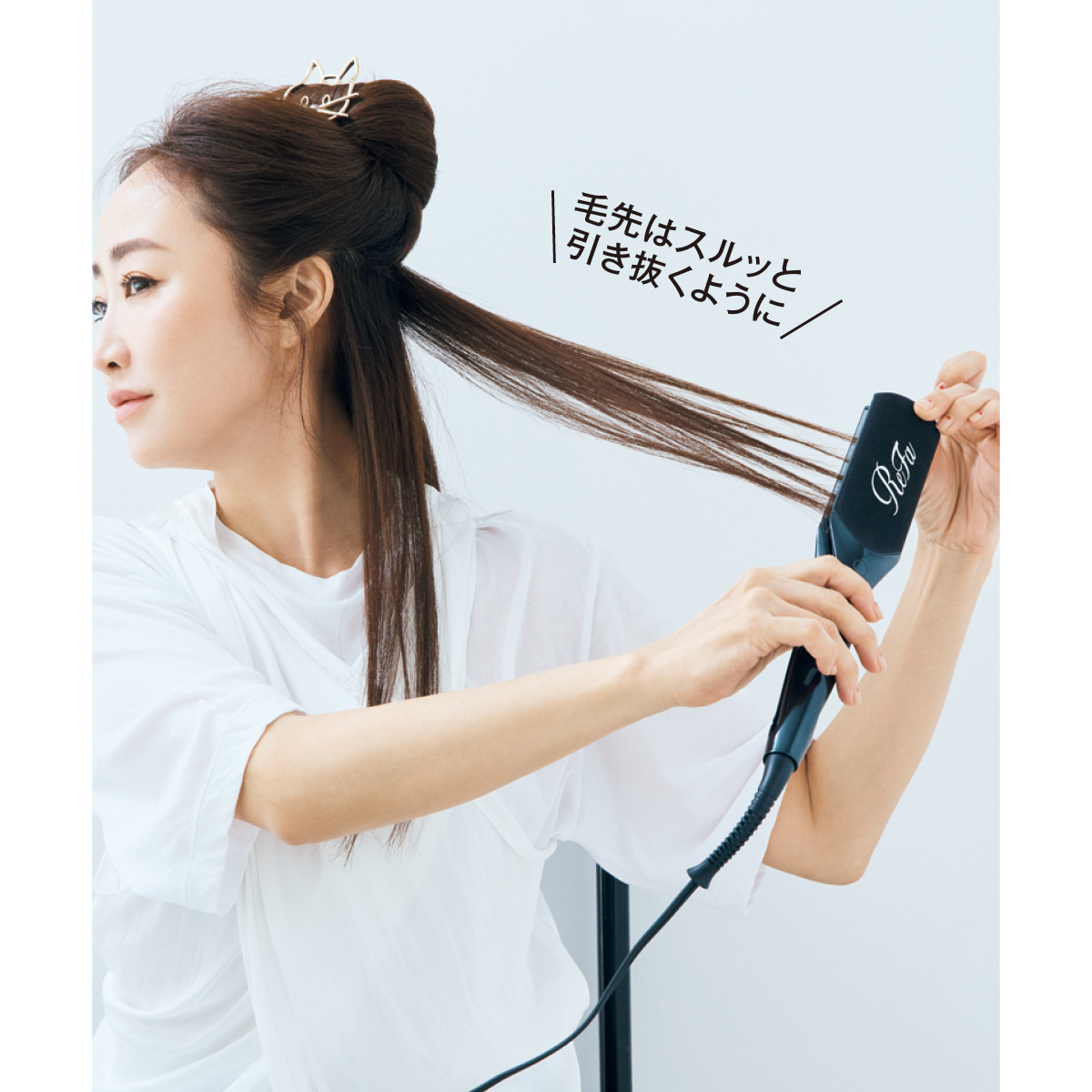 毛先はスルッと引き抜くように