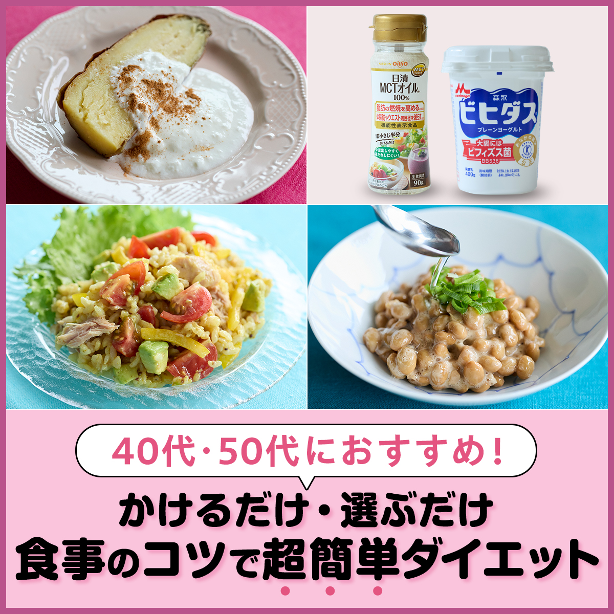 ダイエット　食事方法でダイエット  【40代・50代ダイエット】痩せやすくなる食事のコツは？ かけるだけ・選ぶだけの超簡単ダイエット
