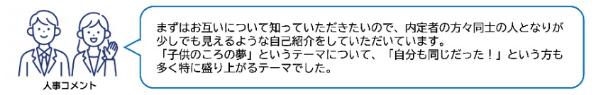 人事コメント➀