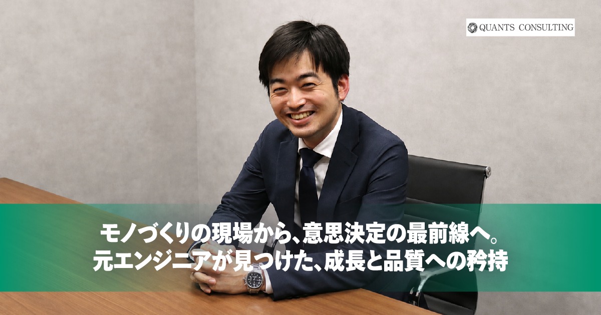 モノづくりの現場から、意思決定の最前線へ。<br>元エンジニアが見つけた、成長と品質への矜持