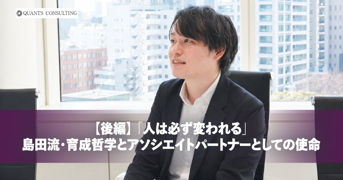 「人は必ず変われる」<br> 島田流・育成哲学とアソシエイトパートナーとしての使命