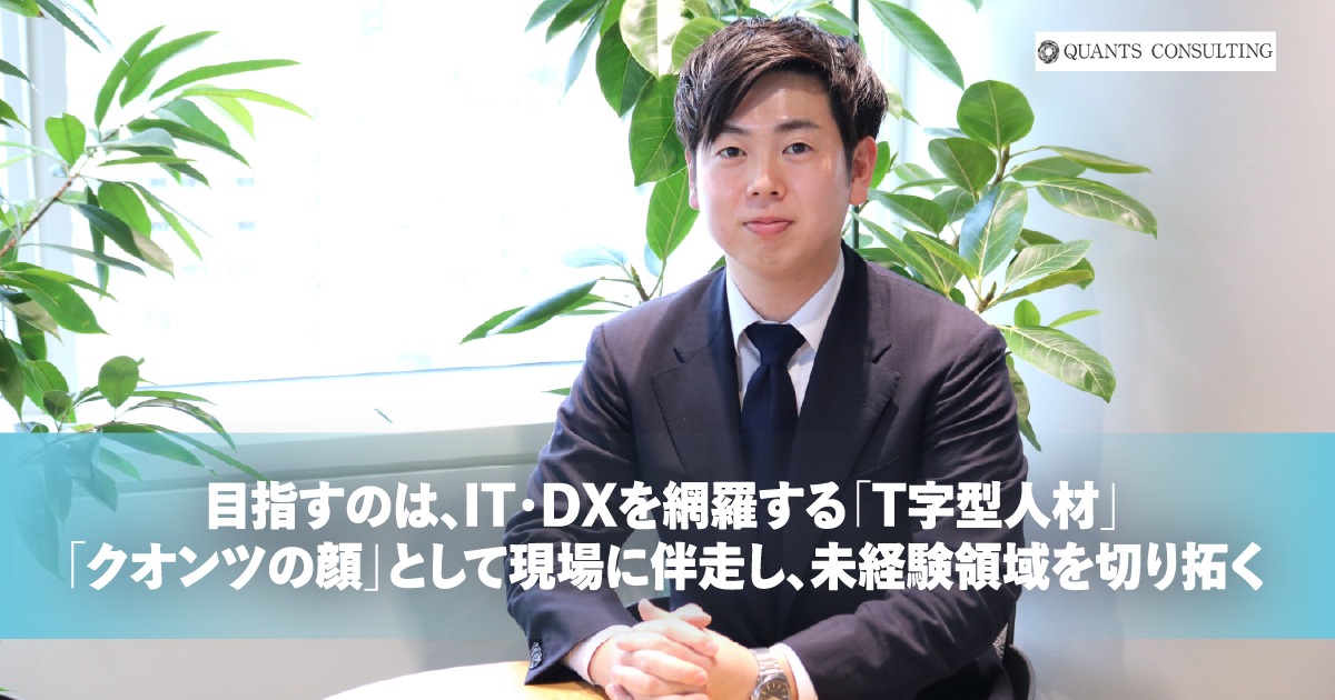 目指すのは、IT・DXを網羅する「T字型人材」。<br>「クオンツの顔」として現場に伴走し、<br>未経験領域を切り拓く。