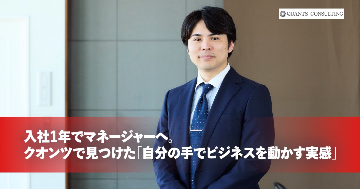 入社1年でマネージャーへ。<br>クオンツで見つけた「自分の手でビジネスを動かす実感」