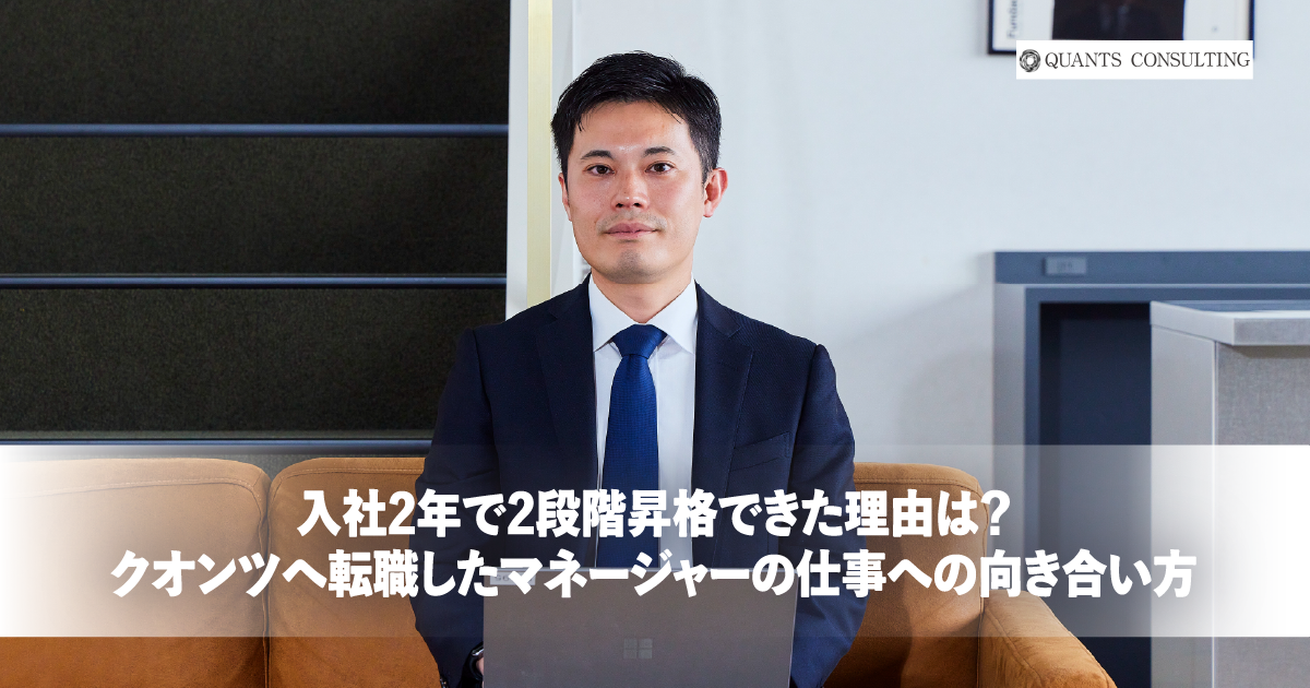 入社2年で2段階昇格できた理由は？<br>クオンツへ転職したマネージャーの仕事への向き合い方