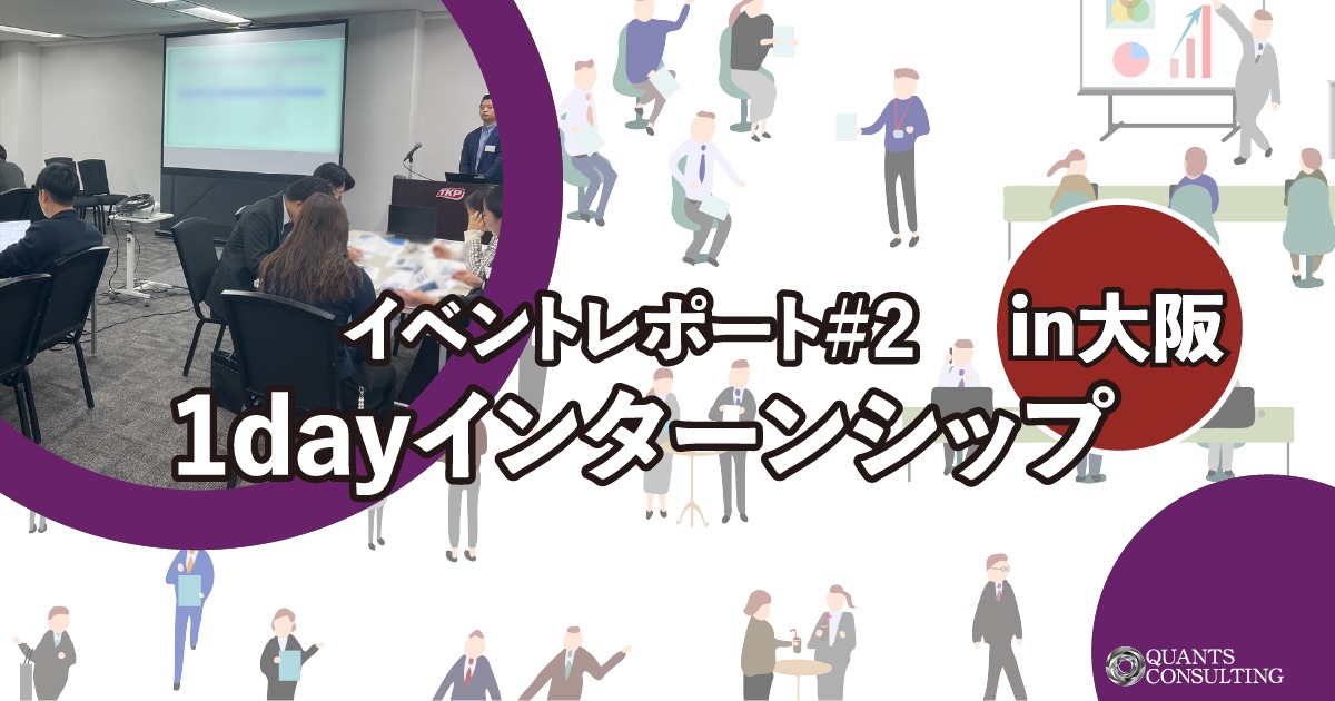 ＜イベントレポート#2＞<br>1dayインターンシップ in 大阪 