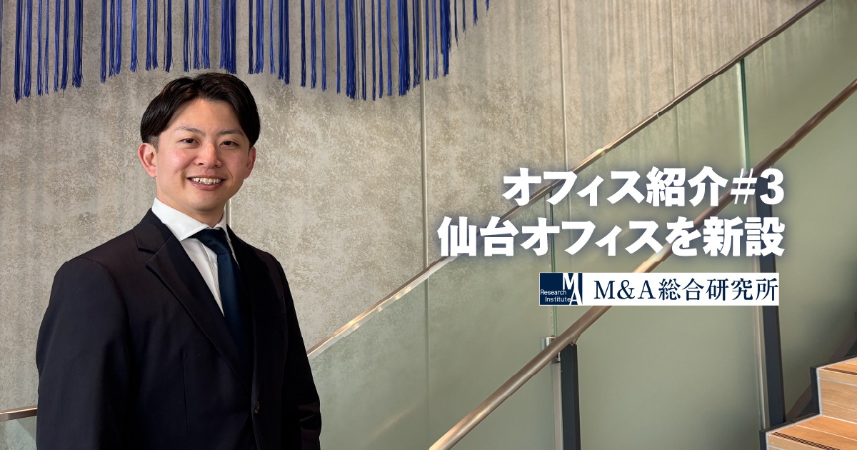 「未開拓の地で挑む0→1」仙台オフィスを新設