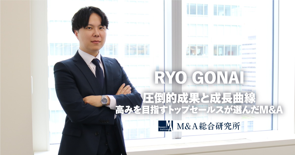 圧倒的成果と成長曲線高みを目指すトップセールスが選んだM&A