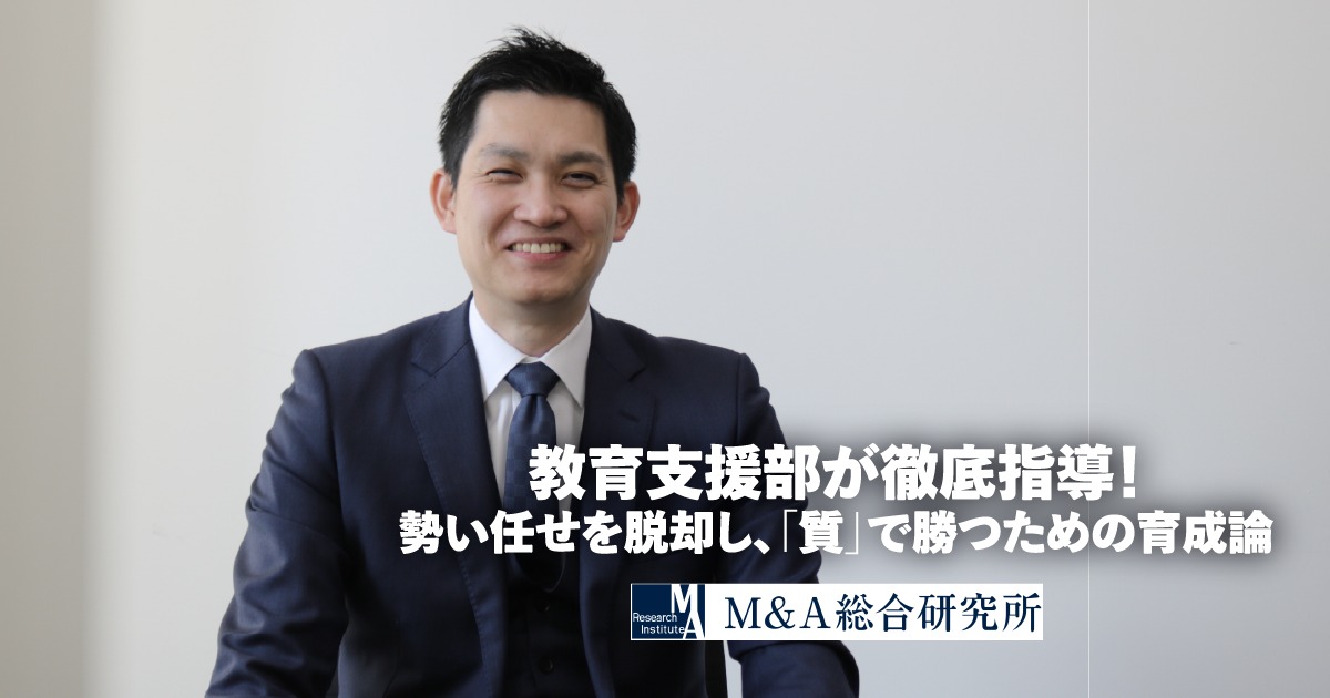 教育支援部が徹底指導！勢い任せを脱却し、「質」で勝つための育成論