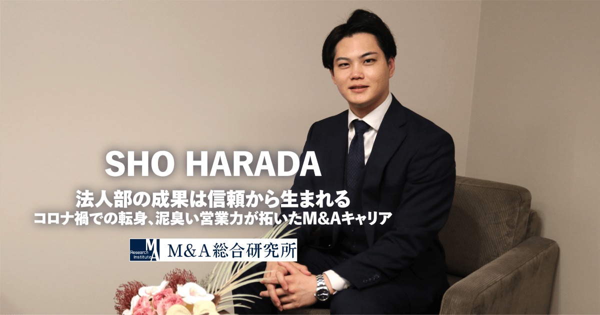 法人部の価値最大化へ。<br>－M&Aの成果を加速させるプロフェッショナリズム