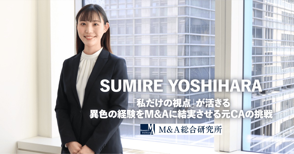 「もっと大きな喜び」を求めて<br>―元CAがM&A仲介でのキャリアを切り拓く