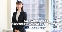 「もっと大きな喜び」を求めて<br>―元CAがM&A仲介でのキャリアを切り拓く