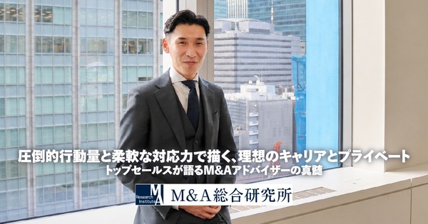 圧倒的行動量と柔軟な対応力で描く、理想のキャリアとプライベート<br>トップセールスが語るM&Aアドバイザーの真髄