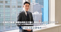 圧倒的行動量と柔軟な対応力で描く、理想のキャリアとプライベート<br>トップセールスが語るM&Aアドバイザーの真髄