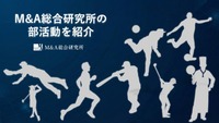 M&A総合研究所の部活動を紹介<br>部署・役職を超えた繋がりを生む、社内部活動が精力的に活動中！