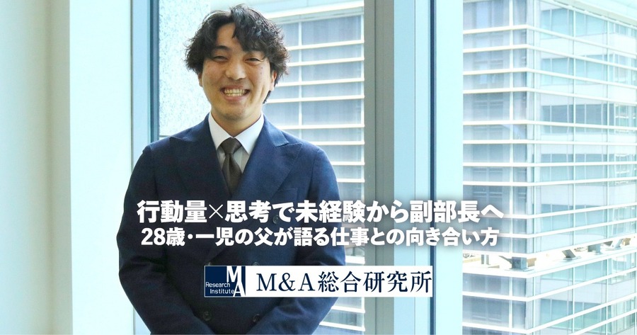 行動量×思考で未経験から副部長へ。28歳・一児の父が語る仕事との向き合い方