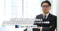 「仲間と、顧客と、本気で向き合う」<br>─狐塚さんが語るM&A営業のリアル