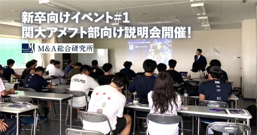 イベントレポート＃1体育会出身の先輩が語るリアルキャリア