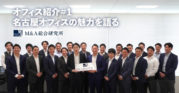 「和気あいあい！」<br>名古屋オフィスの魅力を紹介
