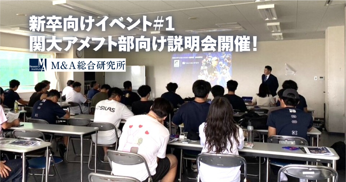 イベントレポート＃1体育会出身の先輩が語るリアルキャリア