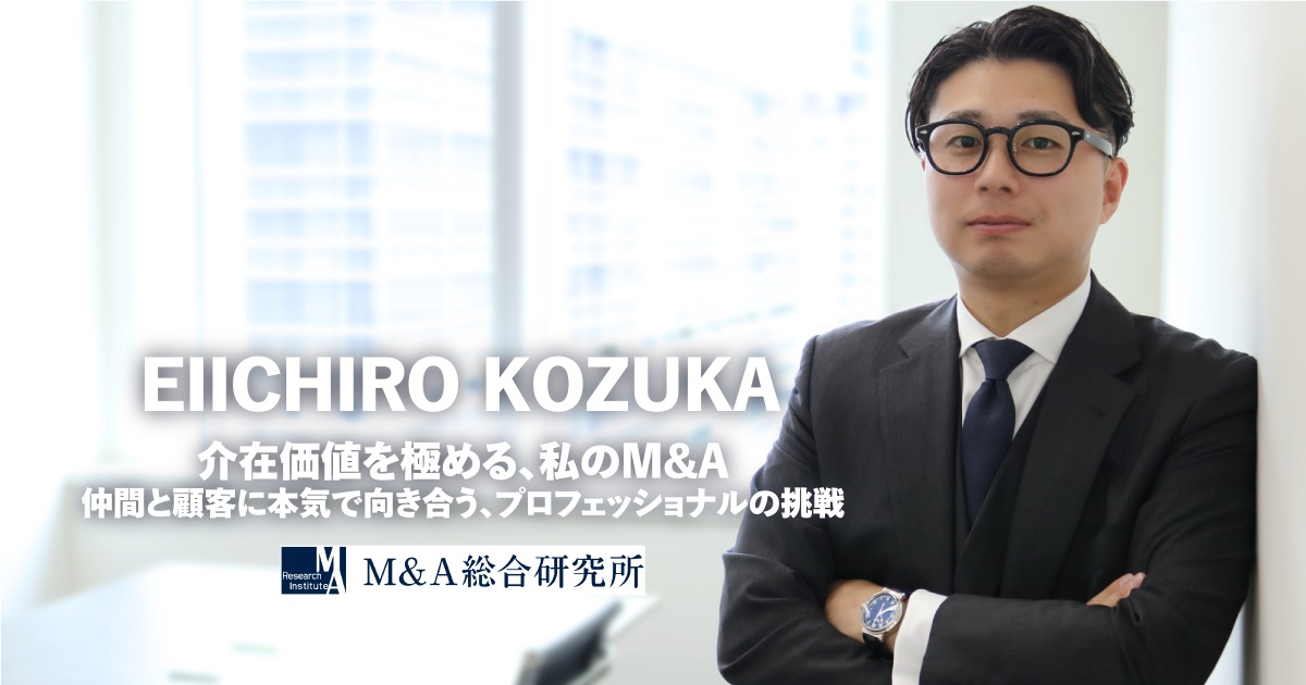「仲間と、顧客と、本気で向き合う」─狐塚さんが語るM&A営業のリアル