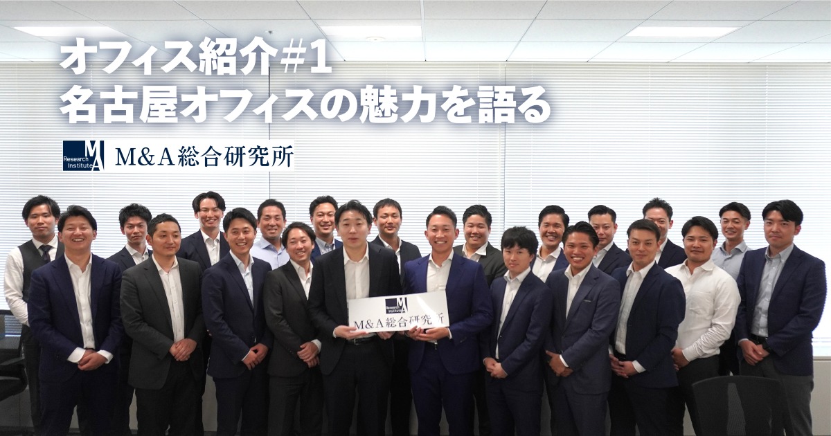「和気あいあい！」名古屋オフィスの魅力を紹介