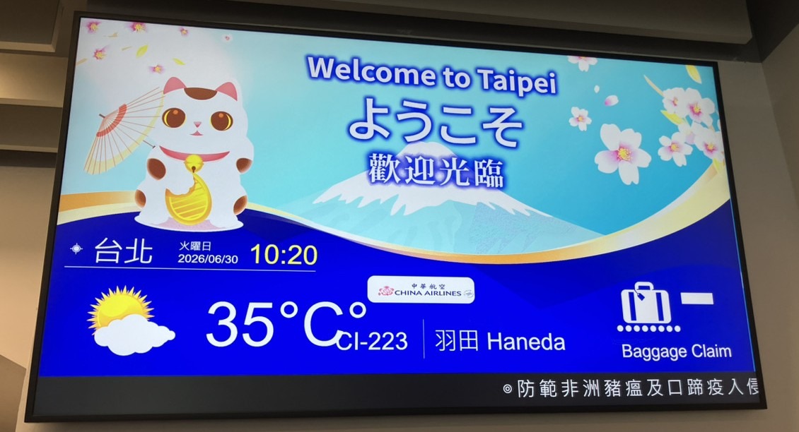 台北・松山空港のロビーの看板に日本語が併記されているのを見て、日本と台湾の歴史的・文化的な距離の近さを実感しました。