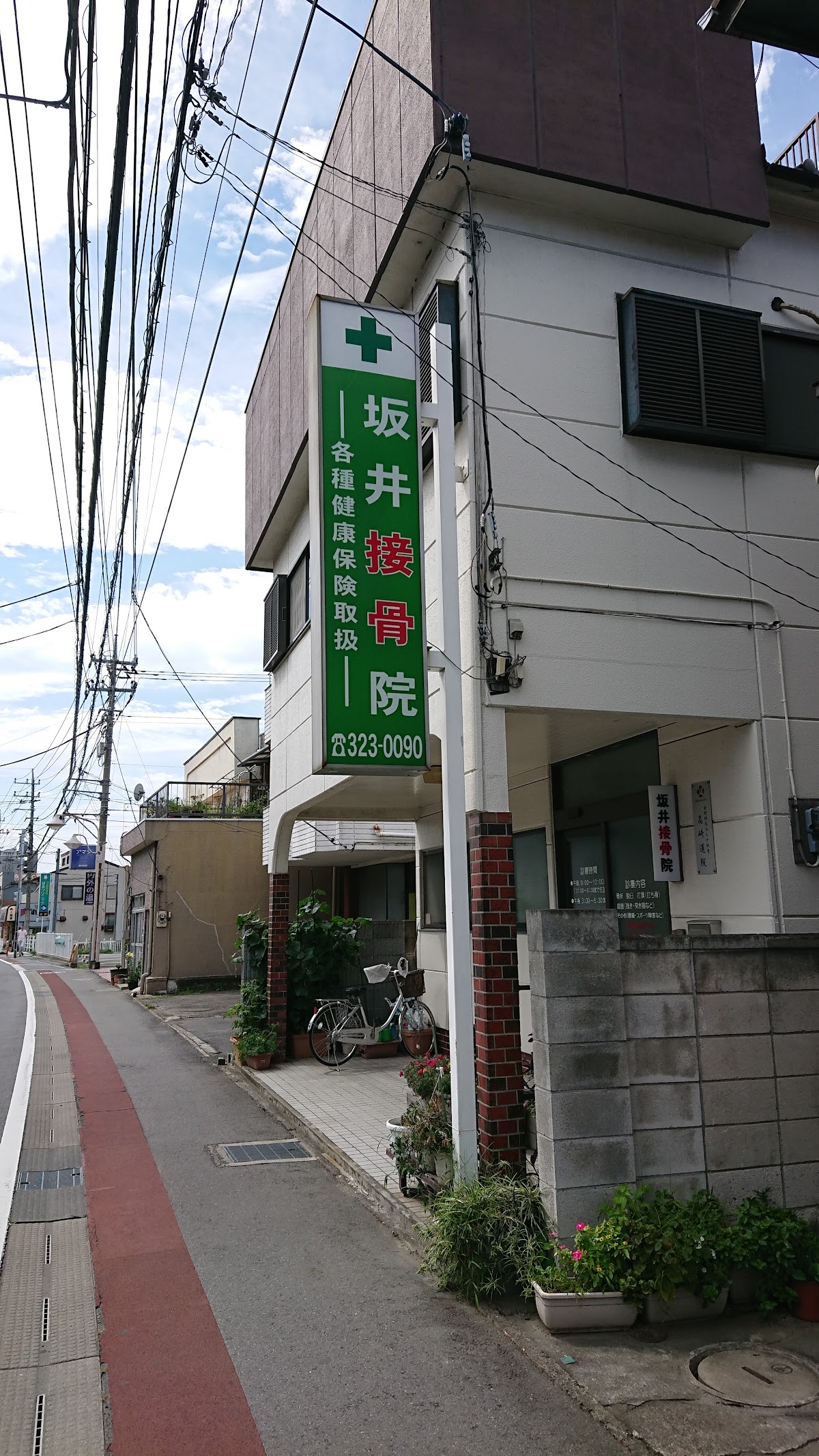 坂井接骨院