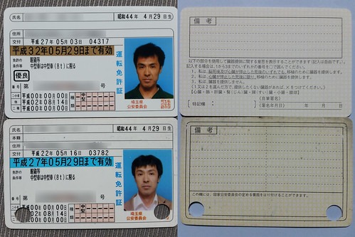 免停と免取の違い