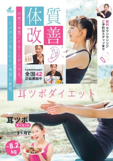 小林整骨院のダイエット