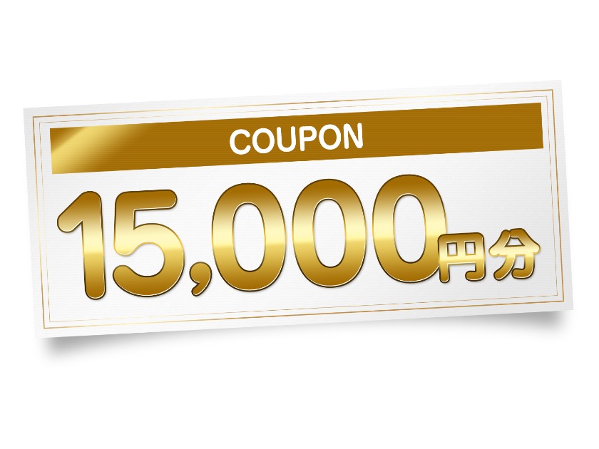 ギフト券15000円分