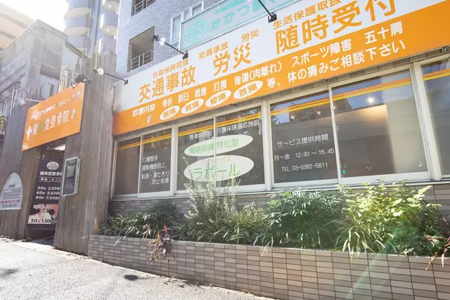 健幸堂整骨院