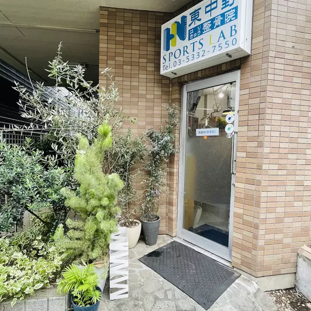 東中野はりきゅう整骨院・ＳＰＯＲＴＳＬＡＢ