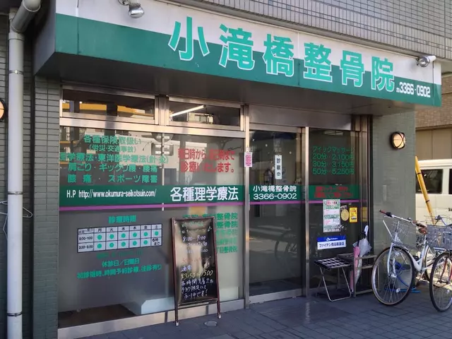 小滝橋鍼灸整骨院