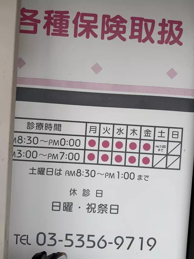 あかり整骨院