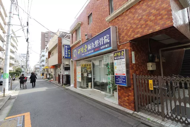円満堂鍼灸整骨院