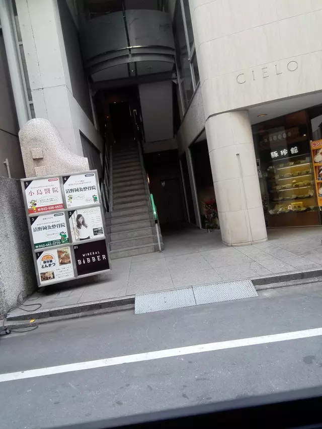 清野鍼灸整骨院