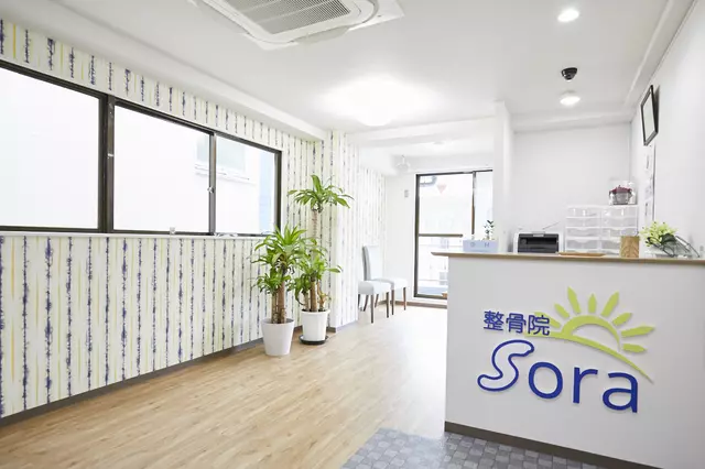 整骨院Ｓｏｒａ