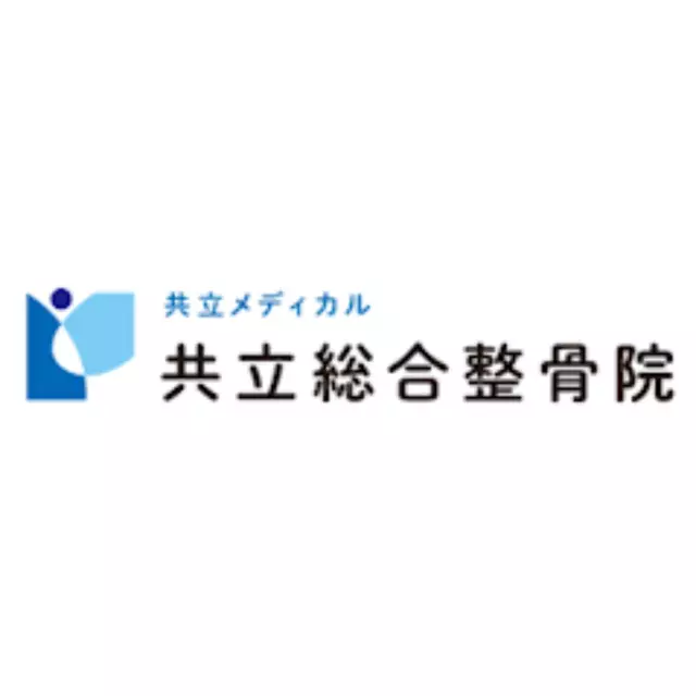 共立総合整骨院 八王子院