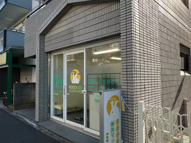 つきみ堂整骨院