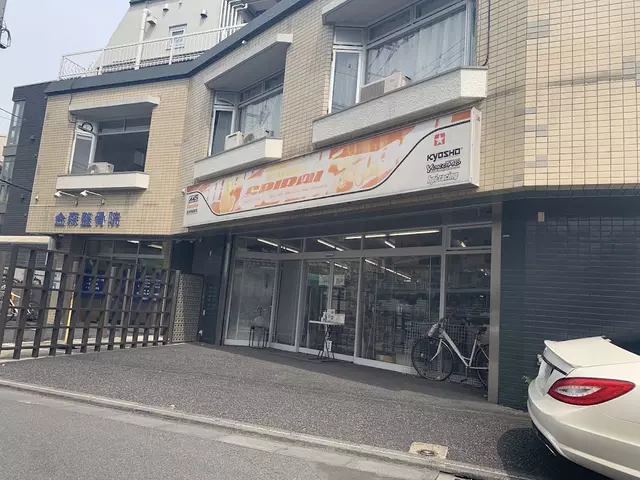 金森整骨院