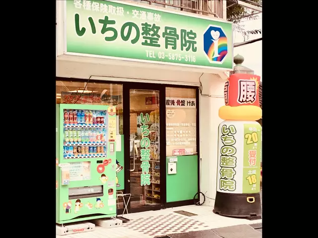 板橋区仲宿交通事故むちうち治療専門整骨院（いちの整骨院）