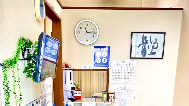 延川鍼灸院