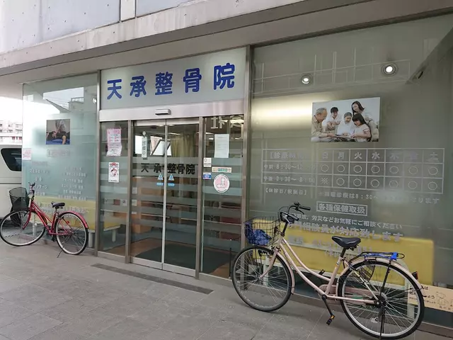 天承整骨院戸越公園