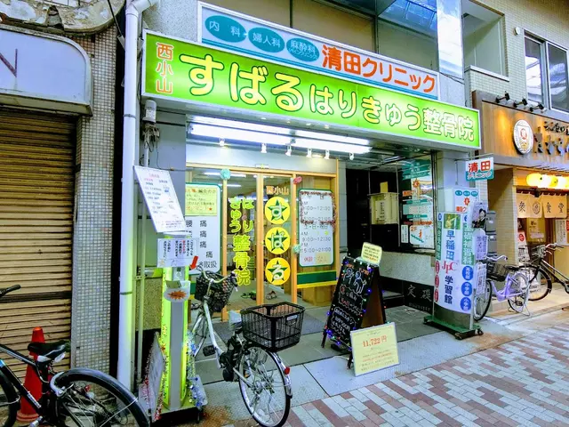 西小山すばる・はりきゅう整骨院