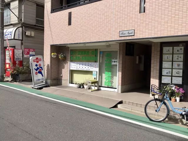 あみ鍼灸整骨院